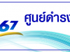 ศูนย์ดำรงธรรม
