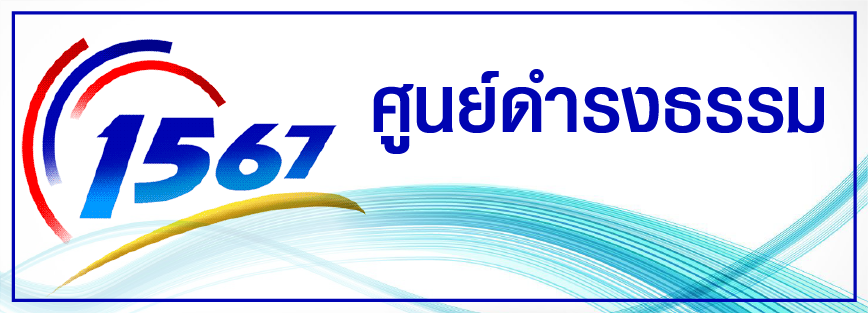 ศูนย์ดำรงธรรม