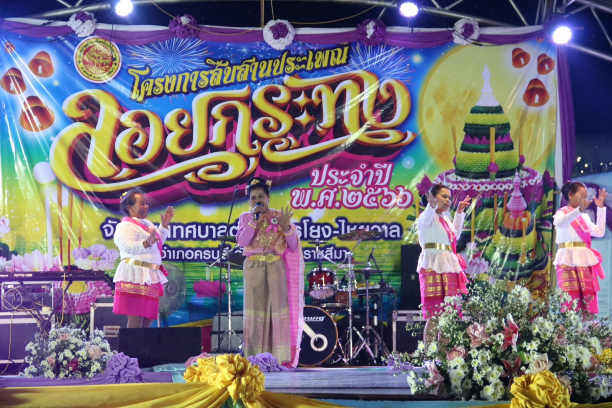 งานประเพณีลอยกระทง ประจำปี2566