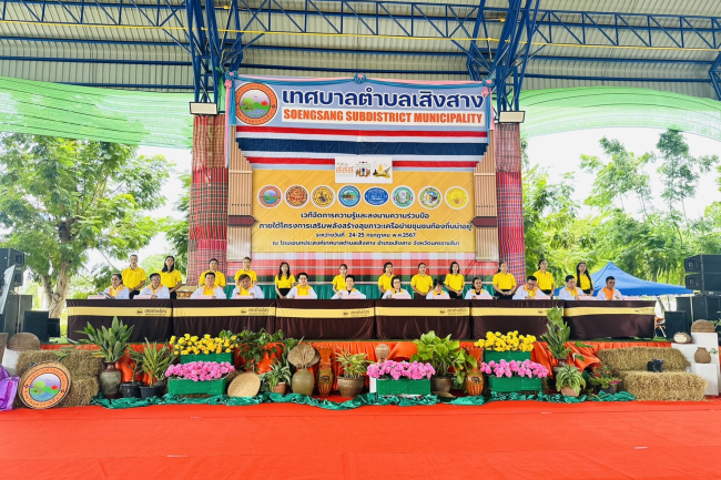 โครงการเสริมสร้างสุขภาวะเครือข่ายชุมชนท้องถิ่นน่าอยู่ 