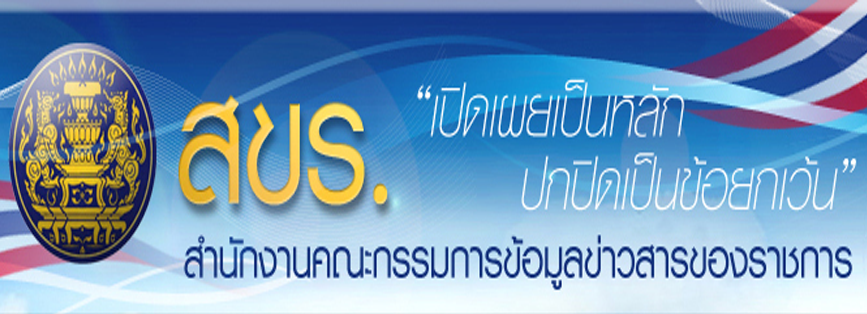 ข่าวสารจาก สขร.