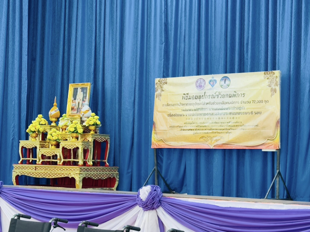 ทศบาลตำบลไทรโยง-ไชยวาล โดยนางสาวสุดใจ ศรีระกิ่ง ปลัดเทศบาล ปฏิบัติหน้าที่นายกเทศมนตรีตำบลไทรโยง-ไชยวาล เข้าร่วมพิธีรับมอบอุปกรณ์ช่วยความพิการประเภทรถเข็นนั่ง (Wheel chair) โดยสำนักงานพัฒนาสังคมและความมั่นคงของมนุษย์ จังหวัดนครราชสีมา