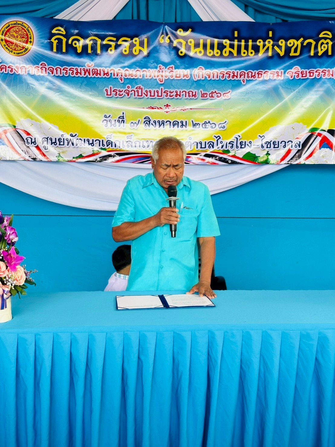 ศูนย์พัฒนาเด็กเล็กเทศบาลตำบลไทรโยง-ไชยวาล ได้จัดโครงการกิจกรรมพัฒนาคุณภาพผู้เรียน (กิจกรรมคุณธรรม จริยธรรม) ประจำปีงบประมาณ 2568 "กิจกรรมวันแม่แห่งชาติ"