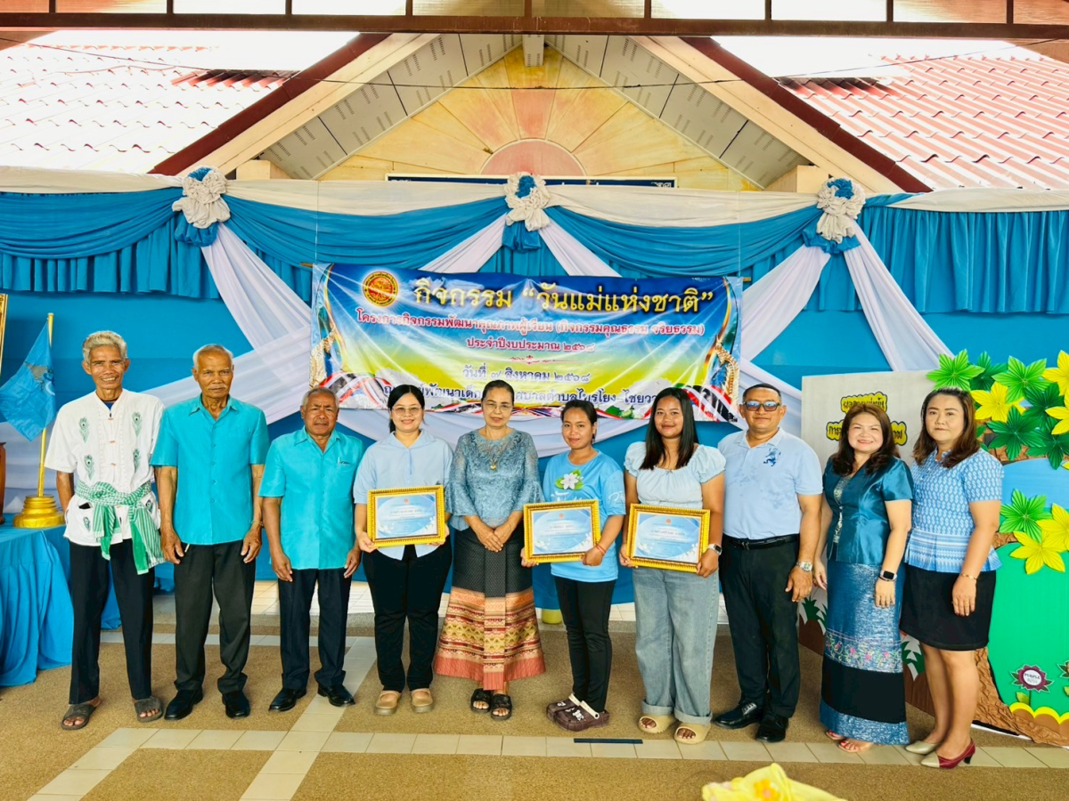 ศูนย์พัฒนาเด็กเล็กเทศบาลตำบลไทรโยง-ไชยวาล ได้จัดโครงการกิจกรรมพัฒนาคุณภาพผู้เรียน (กิจกรรมคุณธรรม จริยธรรม) ประจำปีงบประมาณ 2568 "กิจกรรมวันแม่แห่งชาติ"