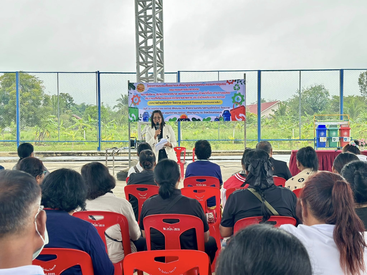 นที่ 7 พฤศจิกายน 2568 เวลา 09.00 น. เทศบาลตำบลไทรโยง-ไชยวาล ได้ดำเนินโครงการอบรมสัมมนาและศึกษาดูงานของคณะกรรมการชุมชน คณะกรรมการธนาคารขยะ คณะผู้บริหาร สมาชิกสภาเทศบาล พนักงานเทศบาล และเจ้าหน้าที่ประสานงานชุมชน ประชาชนที่เกี่ยวข้องและหน่วยงานราชการ ประจำปี 2569 โดยในวันที่ 21 - 22 พฤศจิกายน 2568 เดินทางไปศึกษาดูงาน ณ จังหวัดนครพนม