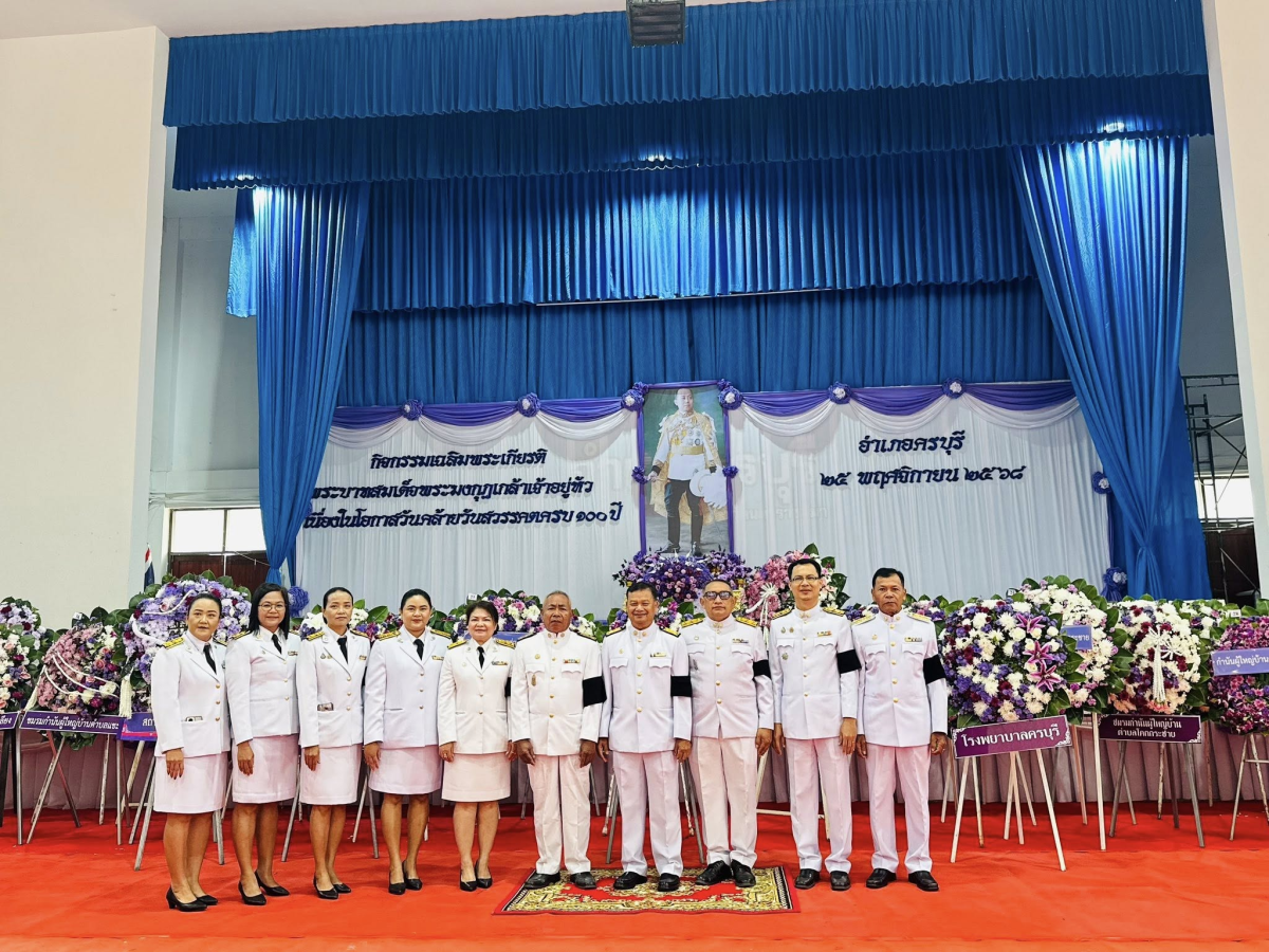 วันที่ 25 พฤศจิกายน 2568 เวลา 08.00 น. เทศบาลตำบลไทรโยง-ไชยวาล นำโดยนายไพฑูรย์ หัสครบุรี รองนายกเทศมนตรีตำบลไทรโยง-ไชยวาล พร้อมด้วยผู้บริหาร สมาชิกสภาเทศบาลฯ รองปลัดเทศบาลฯ และหัวหน้าส่วนราชการ เข้าร่วมกิจกรรมเฉลิมพระเกียรติพระบาทสมเด็จพระมงกุฎเกล้าเจ้าอยู่หัว เนื่องในโอกาสวันคล้ายวันสวรรคตครบ 100 ปี และกิจกรรมเฉลิมพระเกียรติสมเด็จพระเจ้าภคินีเธอ เจ้าฟ้าเพชรรัตนราชสุดา สิริโสภาพัณณวดี เนื่องในโอกาสวันคล้ายวันประสูติครบ 100 ปี