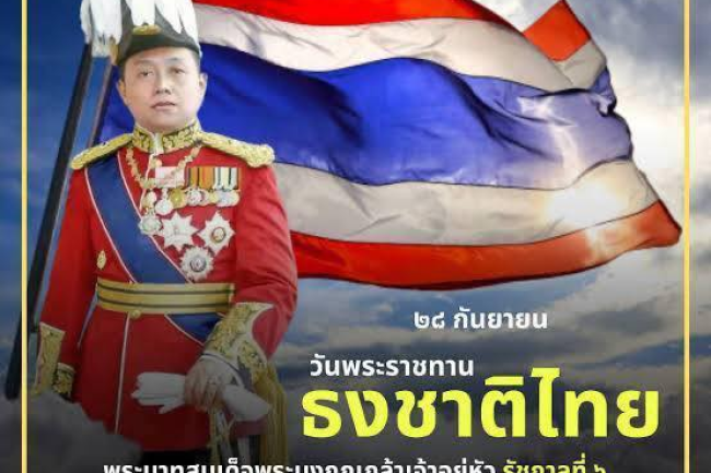 ทศบาลตำบลไทรโยง-ไชยวาล นำโดยนายสุรัน จันทร์สง่า นายกเทศมนตรีฯ พร้อมด้วยคณะผู้บริหาร สมาชิกสภาเทศบาล ข้าราชการ พนักงาน และเด็กนักเรียนศูนย์พัฒนาเด็กเล็กเทศบาลฯ ดำเนินกิจกรรมเคารพธงชาติและร้องเพลงชาติไทย เนื่องในวันพระราชทานธงชาติไทย เพื่อเป็นการน้อมรำลึกในพระมหากรุณาธิคุณพระบาทสมเด็จพระมงกุฎเกล้าเจ้าอยู่หัว รัชกาลที่ 6 ที่ทรงพระราชทานธงไตรรงค์เป็นธงชาติไทย ณ บริเวณหน้าเสาธง เทศบาลตำบลไทรโยง-ไชยวาล