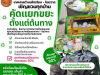 เชิญชวนทุกบ้านคัดแยกขยะตั้งแต่ต้นทาง