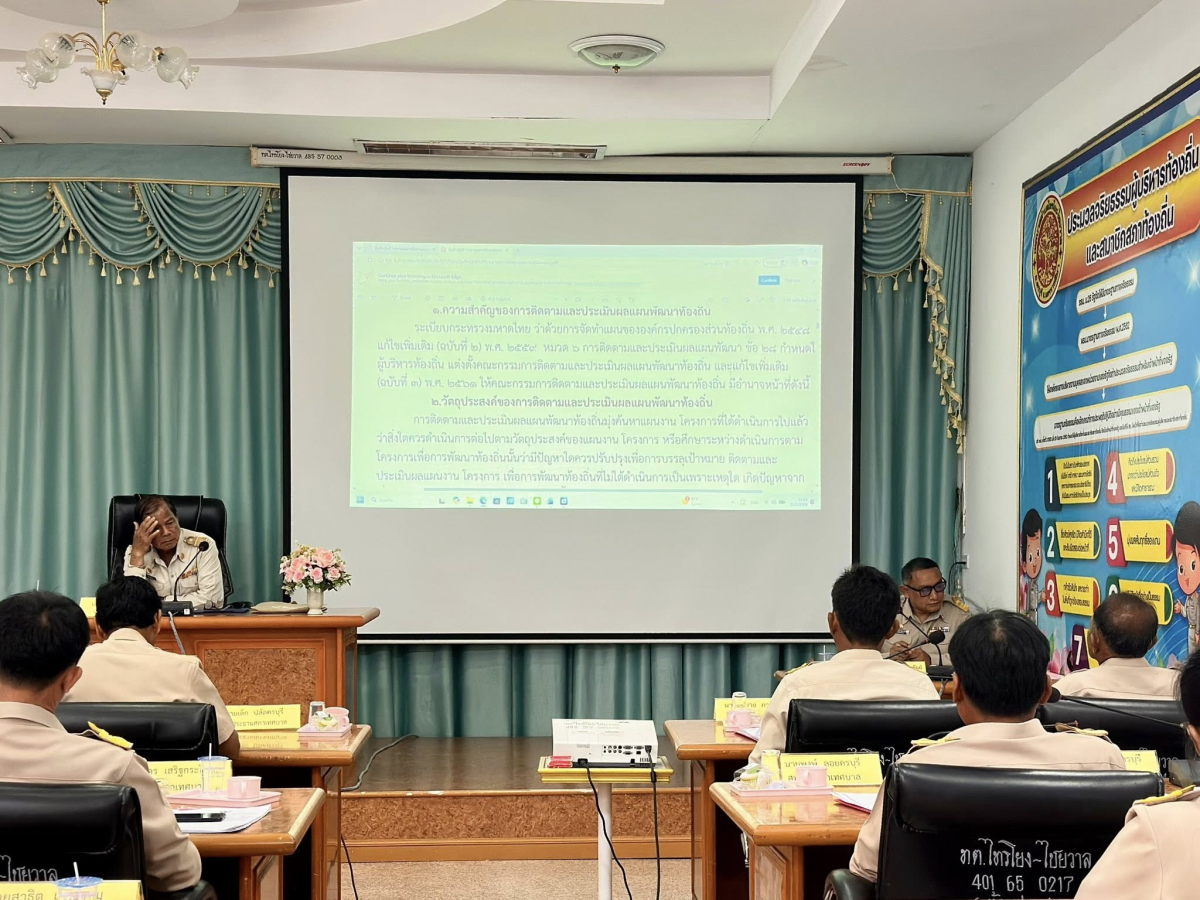 เทศบาลตำบลไทรโยง-ไชยวาล จัดให้มีการประชุมสภาเทศบาลตำบลไทรโยง-ไชยวาล สมัยสามัญ สมัยแรก ประจำปี พ.ศ. 2569