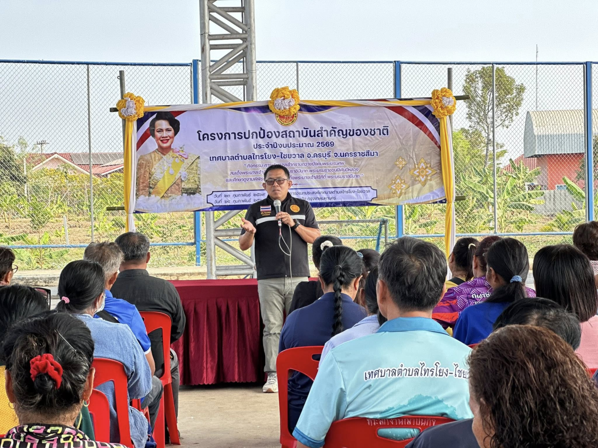 วันที่ 23 กุมภาพันธ์ 2569 เวลา 08.30 น. เทศบาลตำบลไทรโยง-ไชยวาล นำโดยนายสุรัน จันทร์สง่า นายกเทศมนตรีตำบลไทรโยง-ไชยวาล เป็นประธานเปิดโครงการปกป้องสถาบันสำคัญของชาติ ประจำปีงบประมาณ 2569 “กิจกรรมการเดินทางเข้ากราบถวายบังคมพระบรมศพ สมเด็จพระนางเจ้าสิริกิติ์ พระบรมราชินีนาถ พระบรมราชชนนีพันปีหลวง และศึกษาดูงานพิพิธภัณฑ์ผ้าในสมเด็จพระนางเจ้าสิริกิติ์ พระบรมราชินีนาถ“