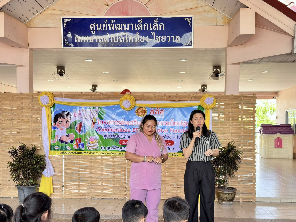 นายสุรัน จันทร์สง่า นายกเทศมนตรีตำบลไทรโยง-ไชยวาล พร้อมด้วยรองนายกเทศมนตรีฯ ปลัดเทศบาล รองปลัดเทศบาล หัวหน้าส่วนราชการ เข้าร่วมในกิจกรรมโครงการส่งเสริมพัฒนาการเด็กปฐมวัย ด้วยทักษะสมอง EF (Executive Functions) ของเด็กนักเรียนศูนย์พัฒนาเด็กเล็กเทศบาลตำบลไทรโยง-ไชยวาล เพื่อพัฒนาทักษะทางสมอง EF ของเด็กปฐมวัย ผ่านกิจกรรมที่สนุกสนาน เหมาะสมกับพัฒนาการและสามารถนำไปประยุกต์ใช้ในชีวิตประจำวันได้ ซึ่งมีการแบ่งกิจกรรมต่างๆ สำหรับให้เด็กๆได้ฝึกและเรียนรู้ ตามฐาน