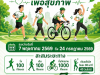 ขอเชิญชวน พี่น้อง ประชาชนในเขตเทศบาลตำบลไทรโยง-ไชยวาล เข้าร่วมโครงการ เดิน วิ่ง ปั่น เต้นเพื่อสุขภาพ