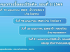 เทศบาลตำบลไทรโยง - ไชยวาล กำหนดการรับซื้อขยะรีไซเคิล รอบที่ 3/2569
