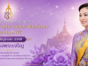 สำนักพระราชวัง ขอเชิญชวนประชาชนร่วมลงนามถวายพระพรชัยมงคลเนื่องในโอกาสพระราชพิธีมหามงคลเฉลิมพระชนมพรรษา ๔ รอบ สมเด็จพระนางเจ้า ฯ พระบรมราชินี ๓ มิถุนายน ๒๕๖๙ ผ่านระบบออนไลน์ ที่เว็บไซต์หน่วยราชการในพระองค์ www.royaloffice.th ระหว่างวันที่ ๑ – ๕ มิถุนายน ๒๕๖๙ ทึ่มา : ส่วนราชการในพระองค์ #ทรงพระเจริญ