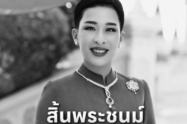 ขอถวายความอาลัย น้อมสำนึกในพระมหากรุณาธิคุณ ขอส่งเสด็จพระองค์ภาสู่สวรรคาลัย